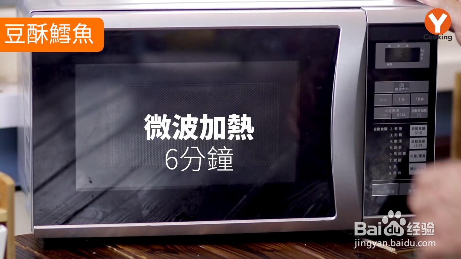 如何用微波炉制作豆酥鳕鱼