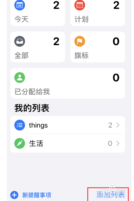 iPhone如何提醒打印事项列表？