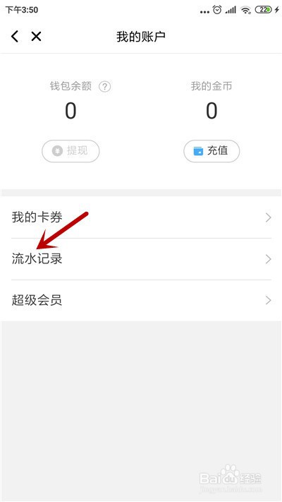 美图秀秀怎么查看账单信息