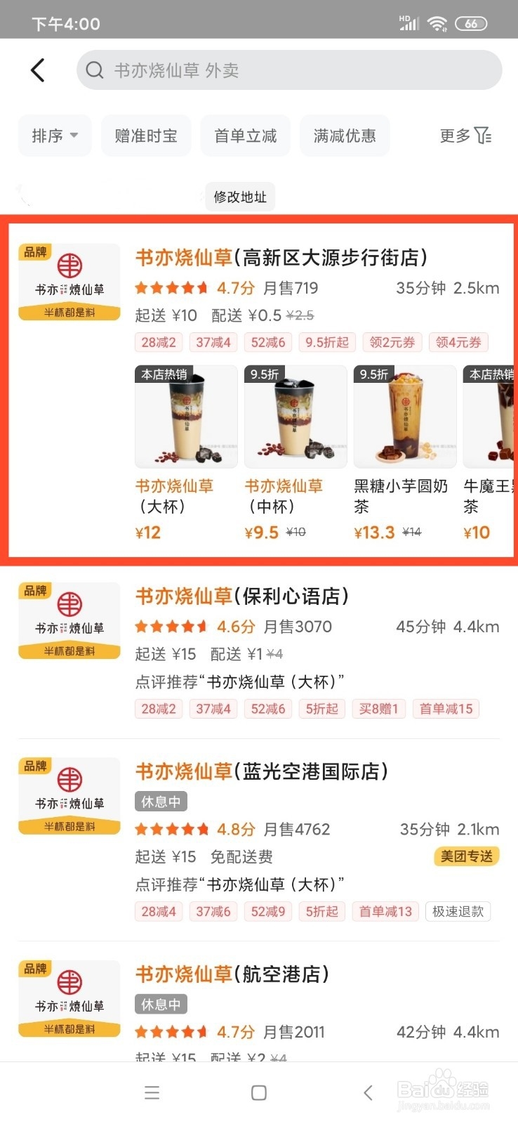 美团支付外卖专享券怎么用