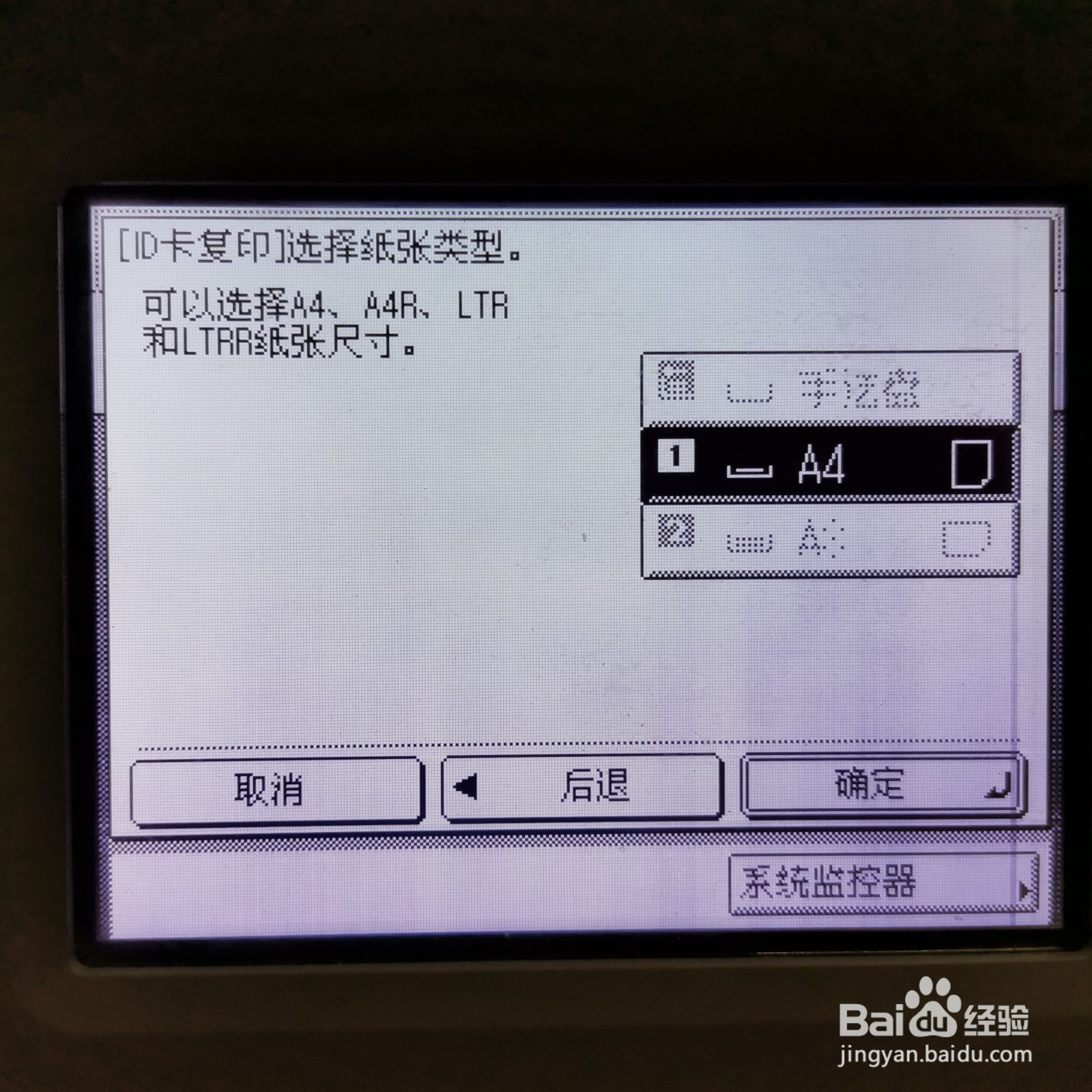 佳能2520i如何进行身份证的复印