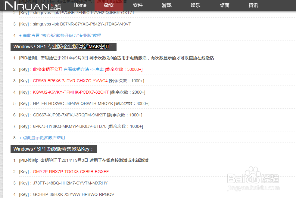 Windows系统激活码如何搜索获取office呢?