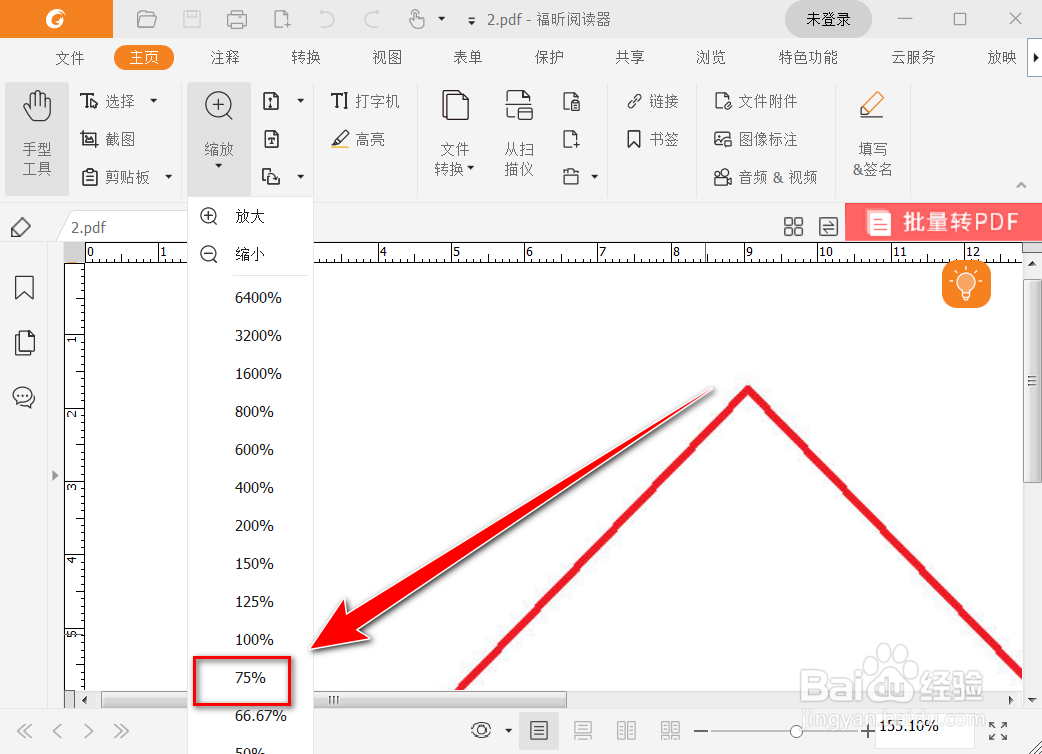 福昕阅读器如何缩小文档