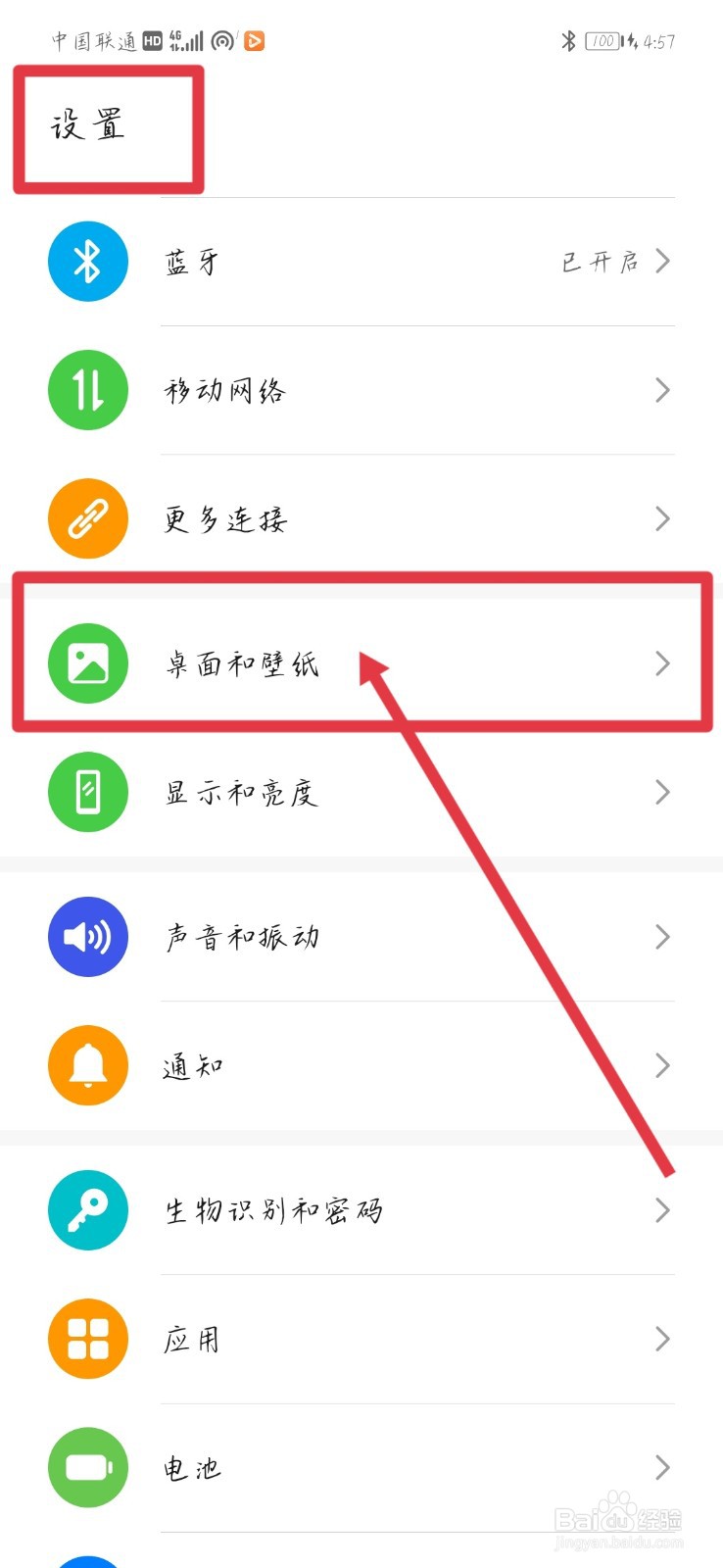华为手机无缘无故锁屏一小时