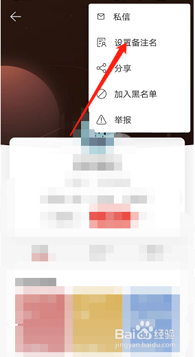 网易云音乐用户备注如何添加