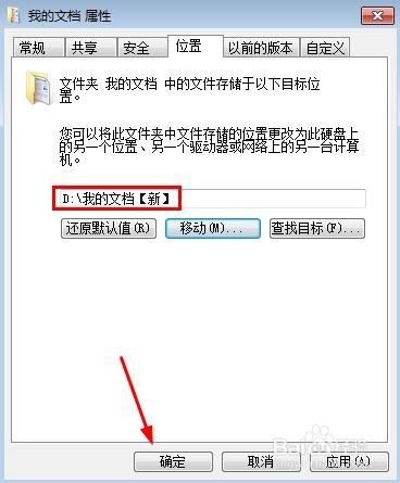 怎么修改Win7系统我的文档保存位置