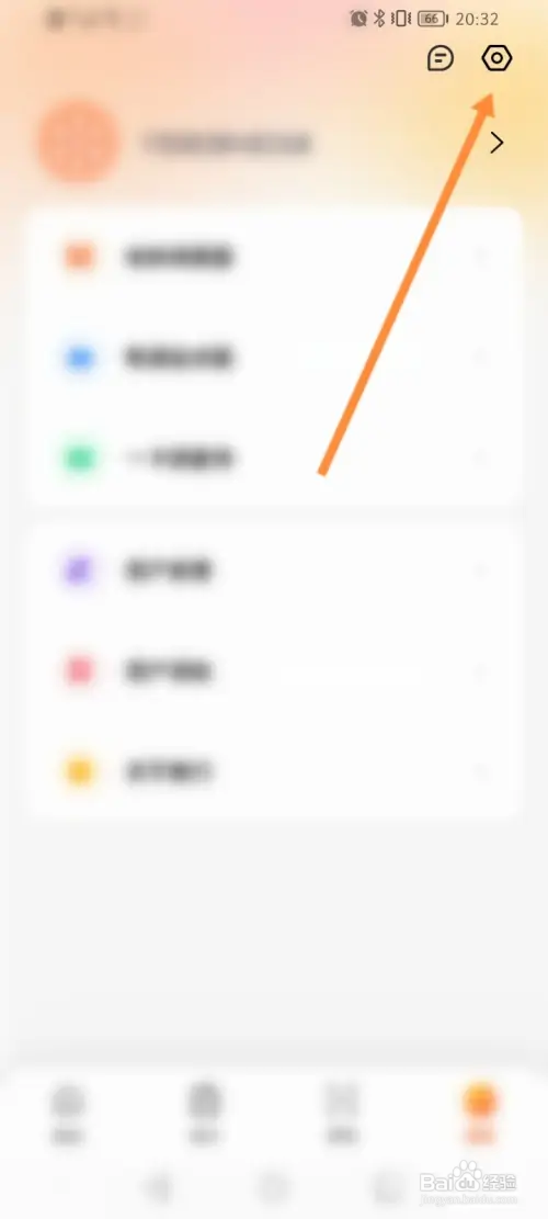 智能公交如何修改字体大小