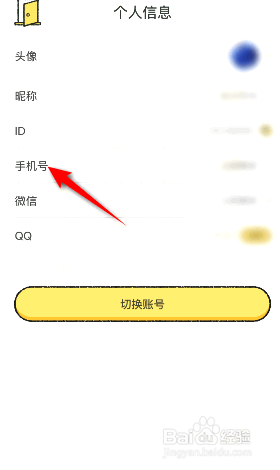 喵喵记账到哪绑定手机号