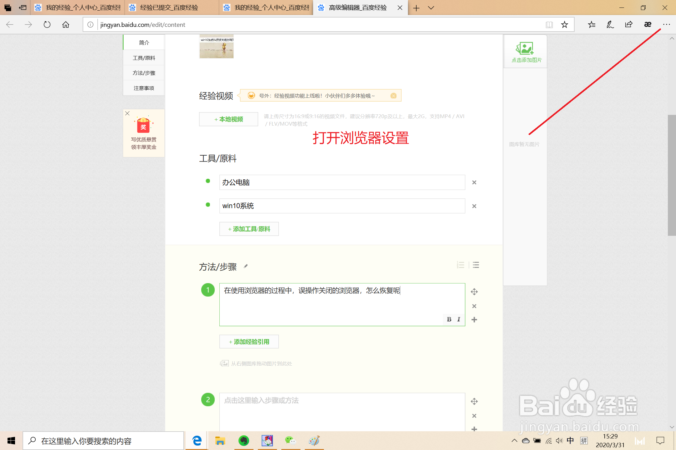 win10如何恢复误关闭的网页
