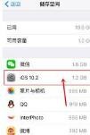 ios11系统占用怎么删除