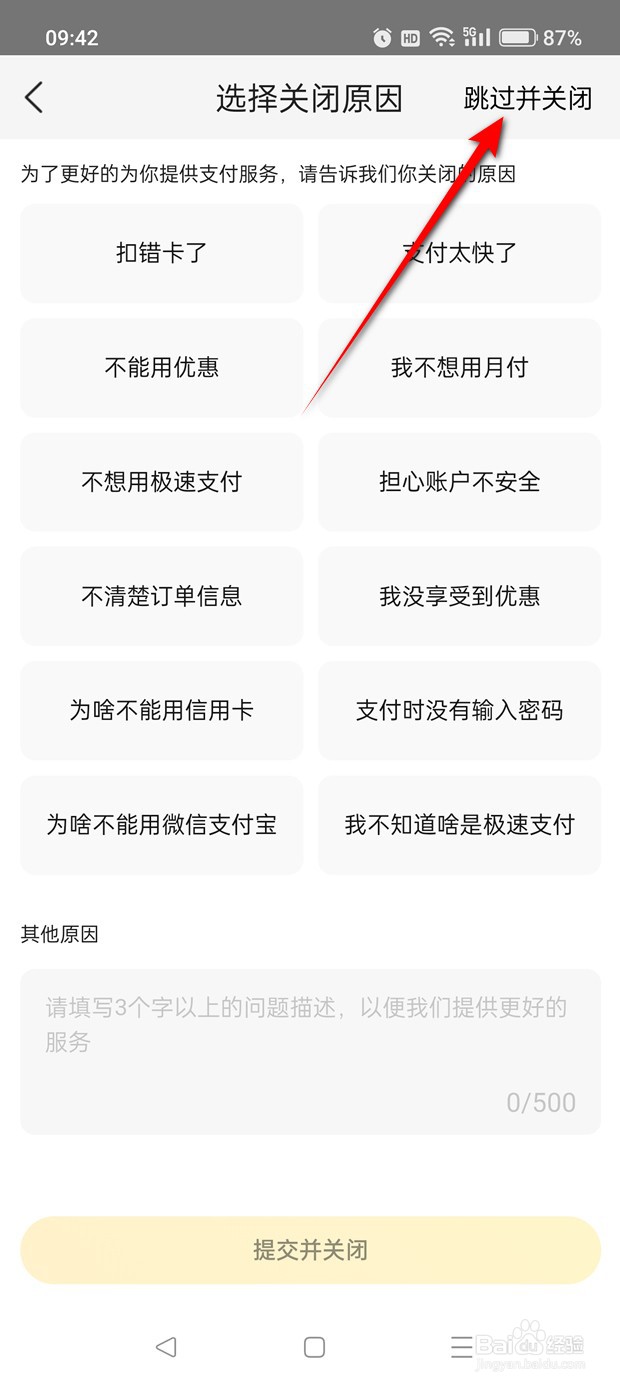 美团极速支付怎么关闭