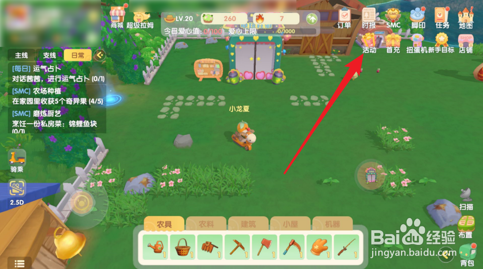 摩尔庄园在哪可以兑换火箭