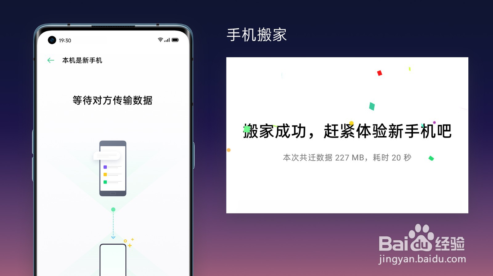 OPPO Reno4 Pro 怎么使用手机搬家功能