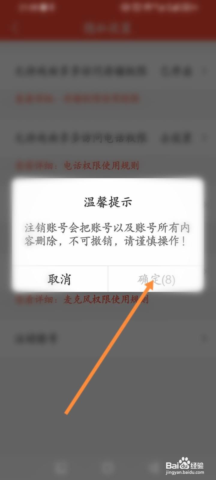 戏曲多多软件怎么申请注销
