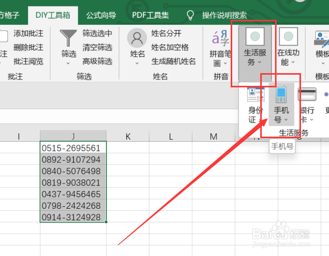 excel如何快速批量地实现将电话号码部分星号