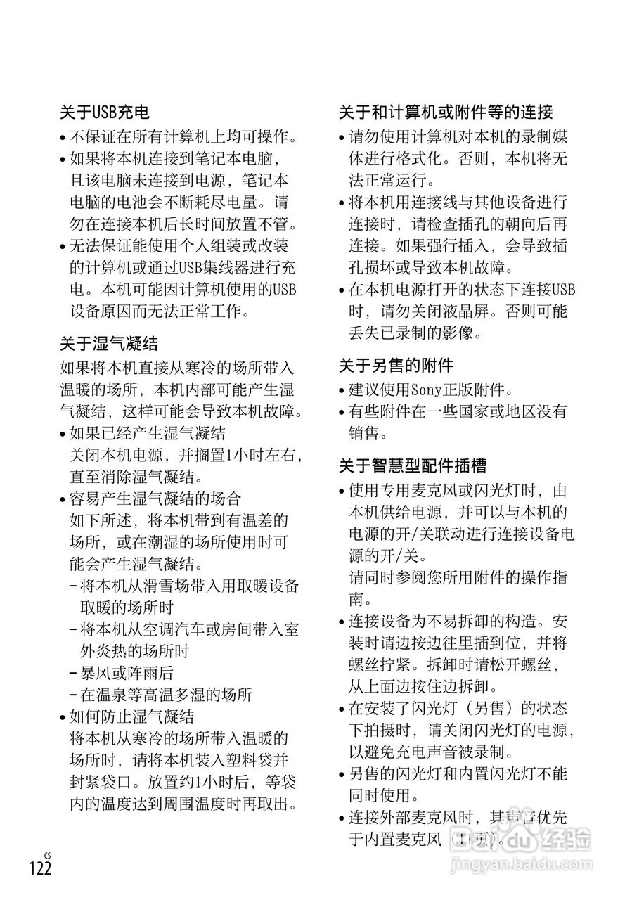 SONY索尼 HDR-CX760E CX760VE数码摄像机说明书:[13]