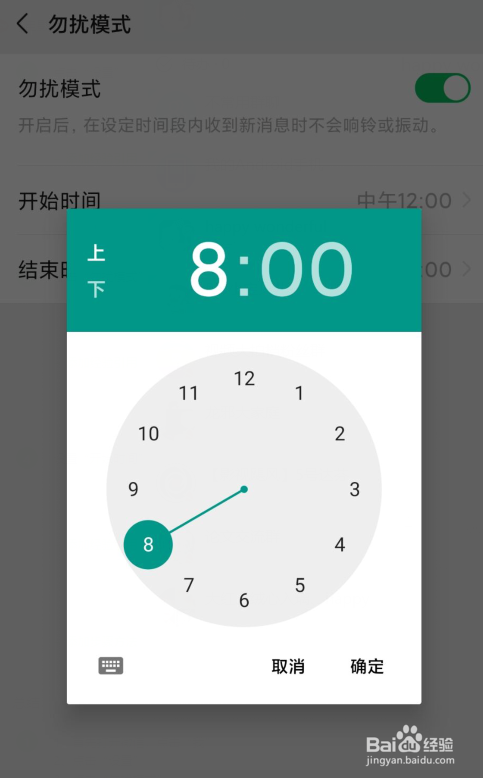 微信如何开启勿扰模式