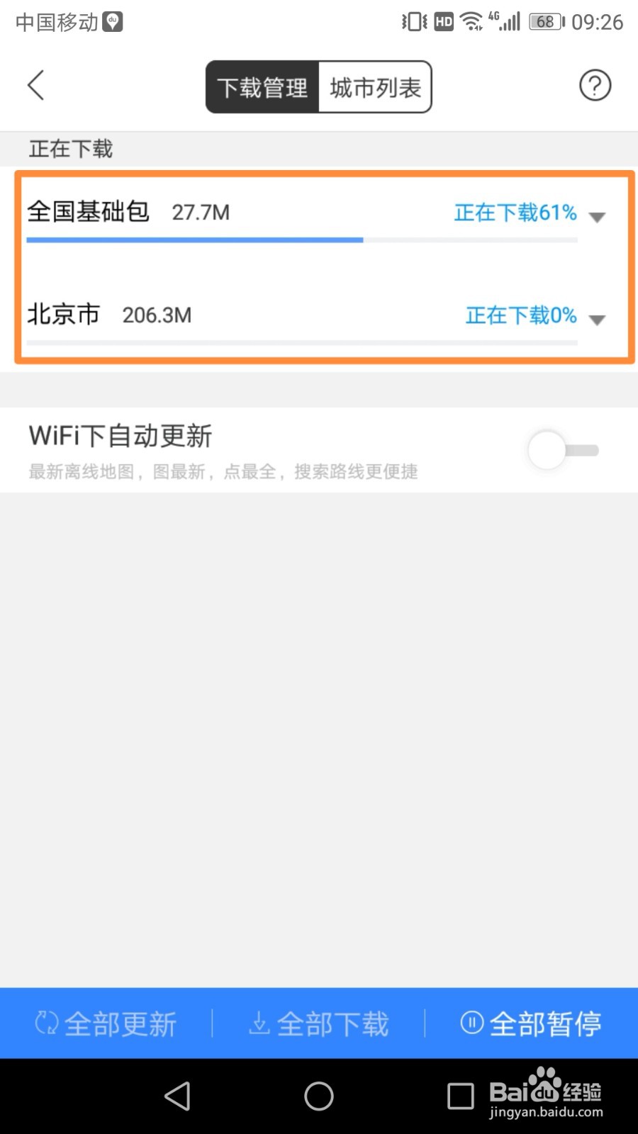 手机百度地图下载离线地图的步骤