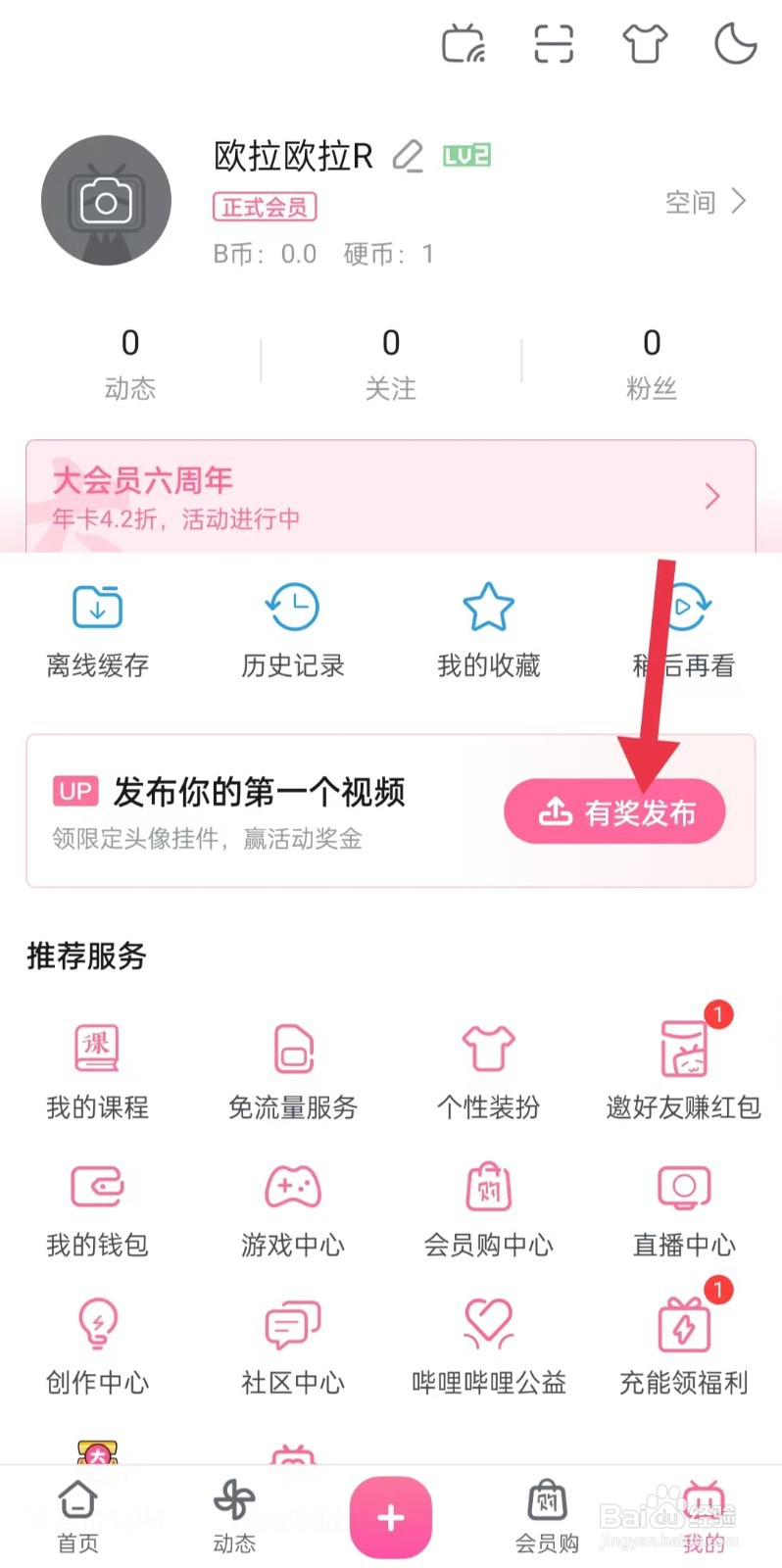 哔哩哔哩如何发布专栏