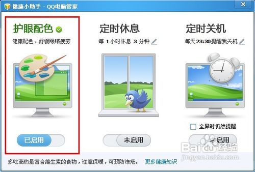 电脑保护色设置