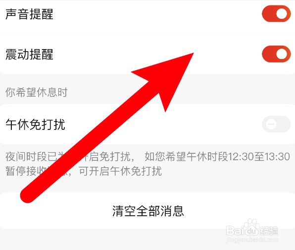 京东app怎么开启新消息震动提醒功能
