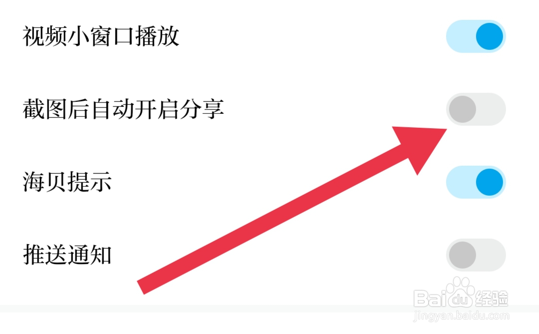 澎湃新闻软件如何关闭截图后自动开启分享