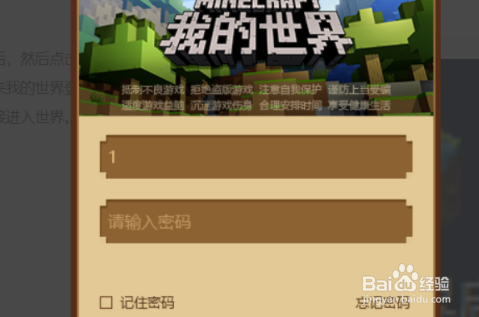 我的世界怎么登录账号
