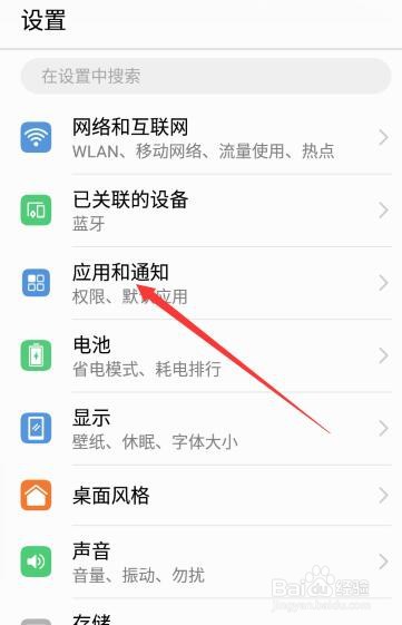 华为手机如何开启或关闭应用权限？