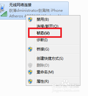 电脑连接wifi后,怎么查看WiFi密码