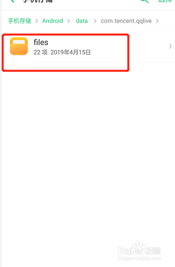 手机腾讯视频缓存文件在哪存放