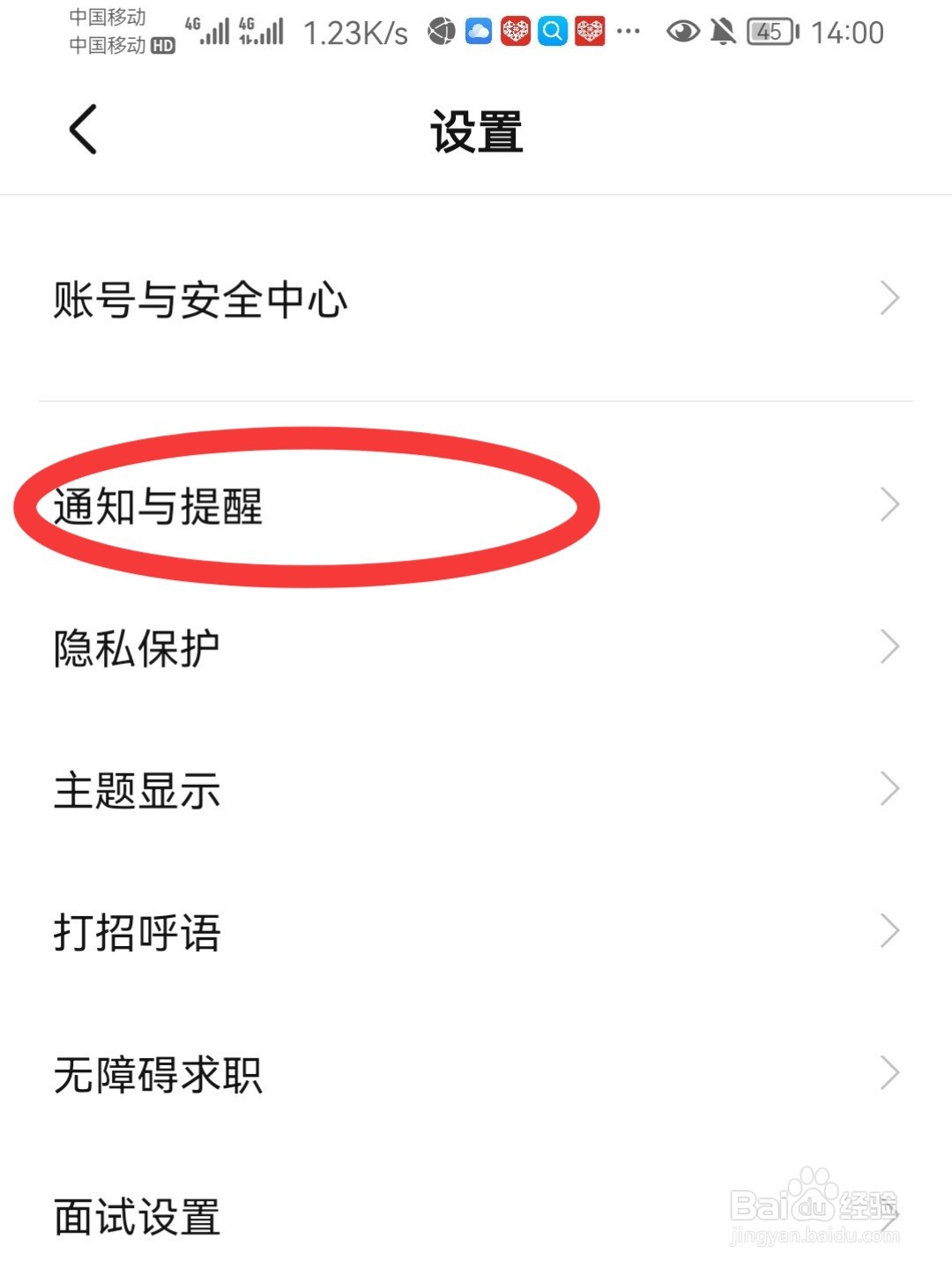 BOSS直聘怎么开启短信通知