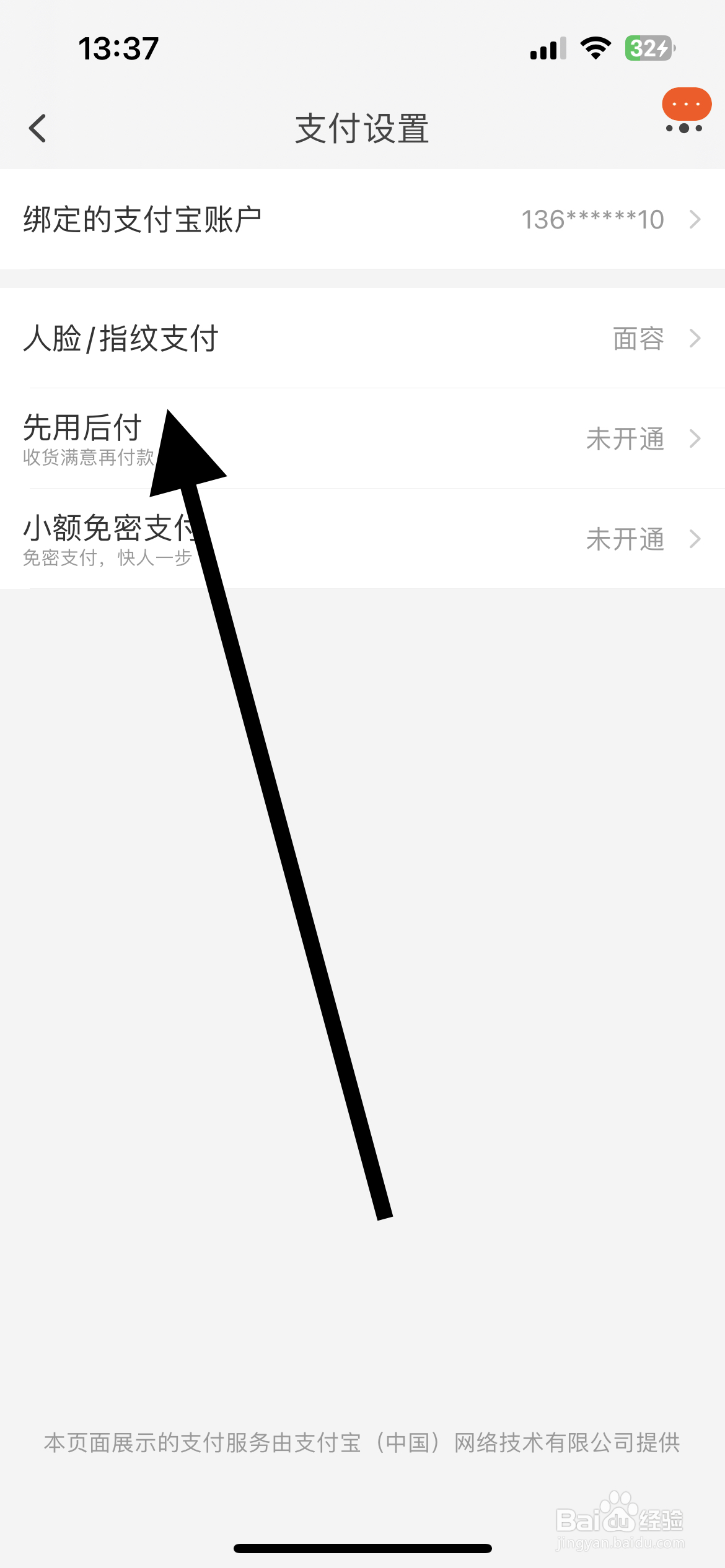 淘宝APP怎样开启人脸/指纹支付