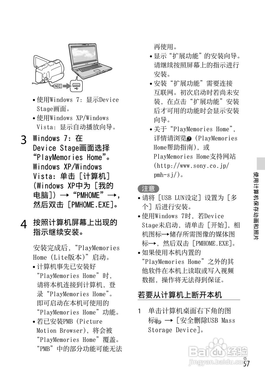 索尼HDR-CX760VE数码摄像机说明书:[6]