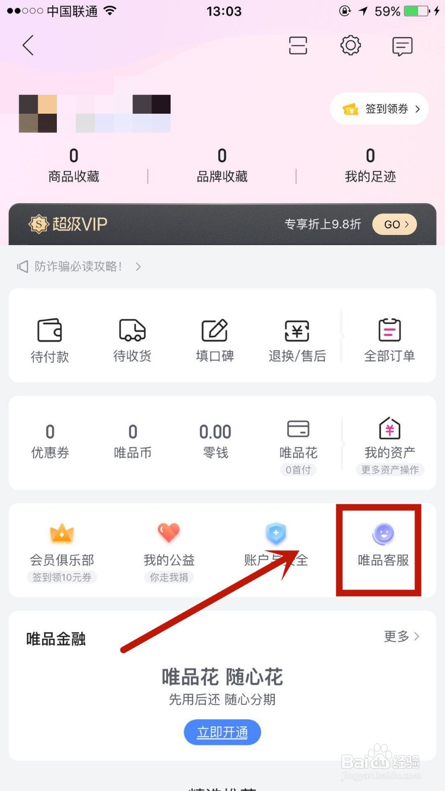 在唯品会中哪些商品可以申请保价，时间又是多久