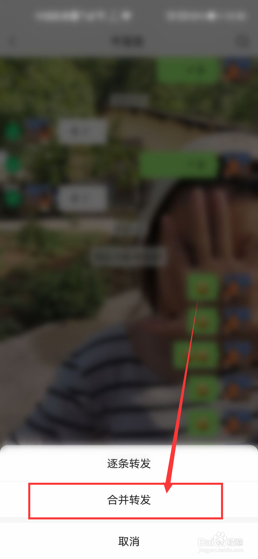 微信语音怎么转发