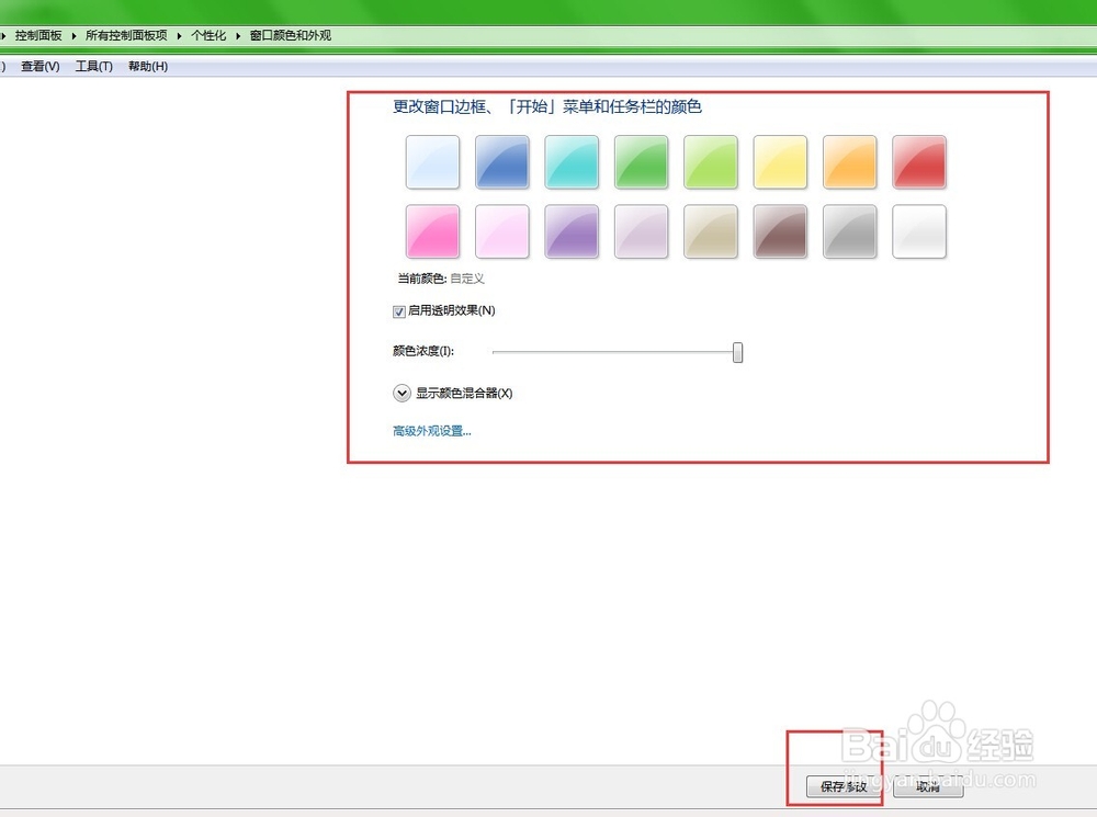 WIN7系统如何更改桌面和窗口颜色