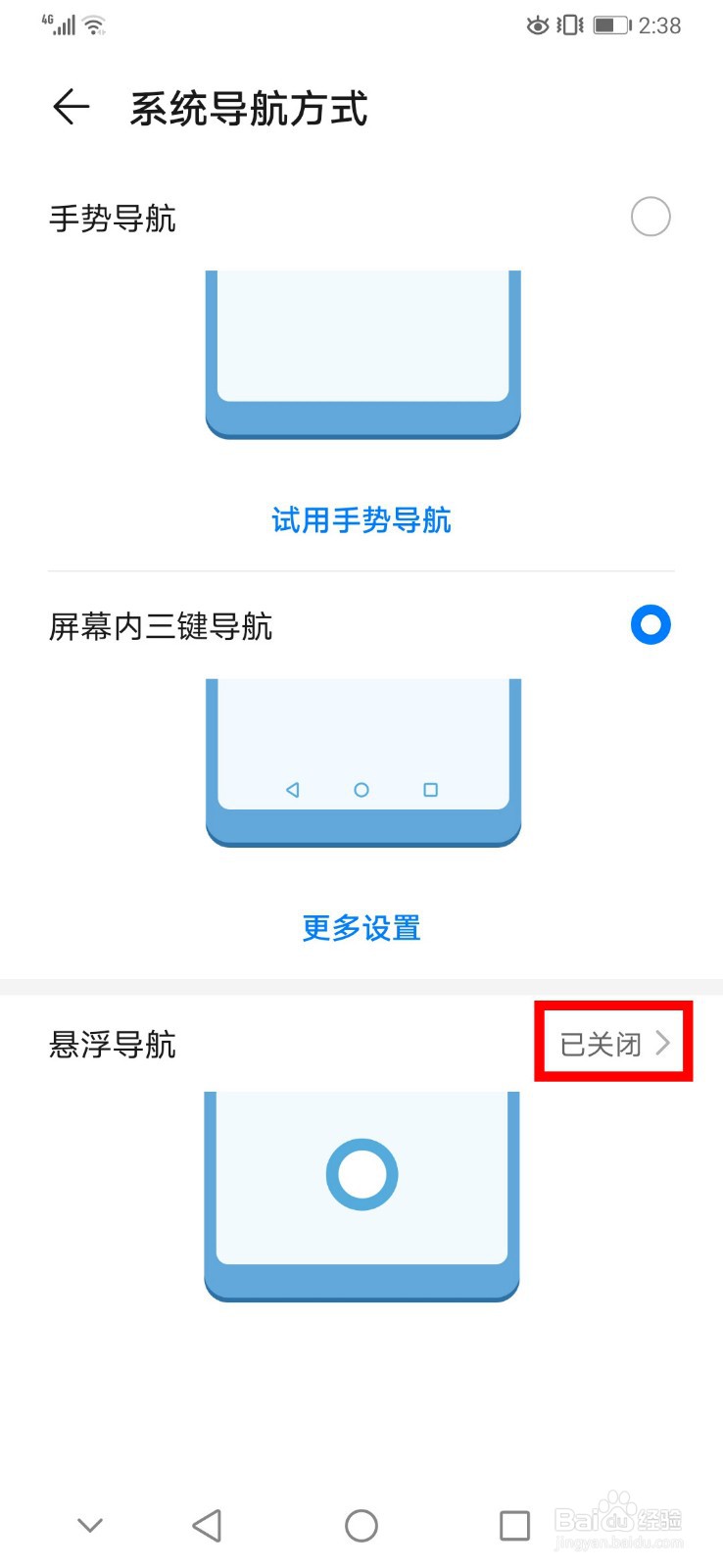 华为手机如何打开悬浮导航按钮
