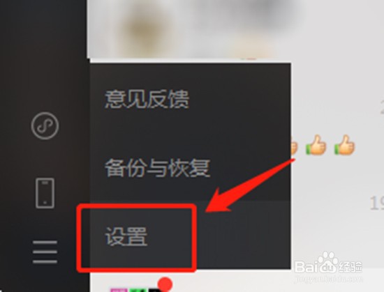 微信电脑版如何设置回车键发送信息
