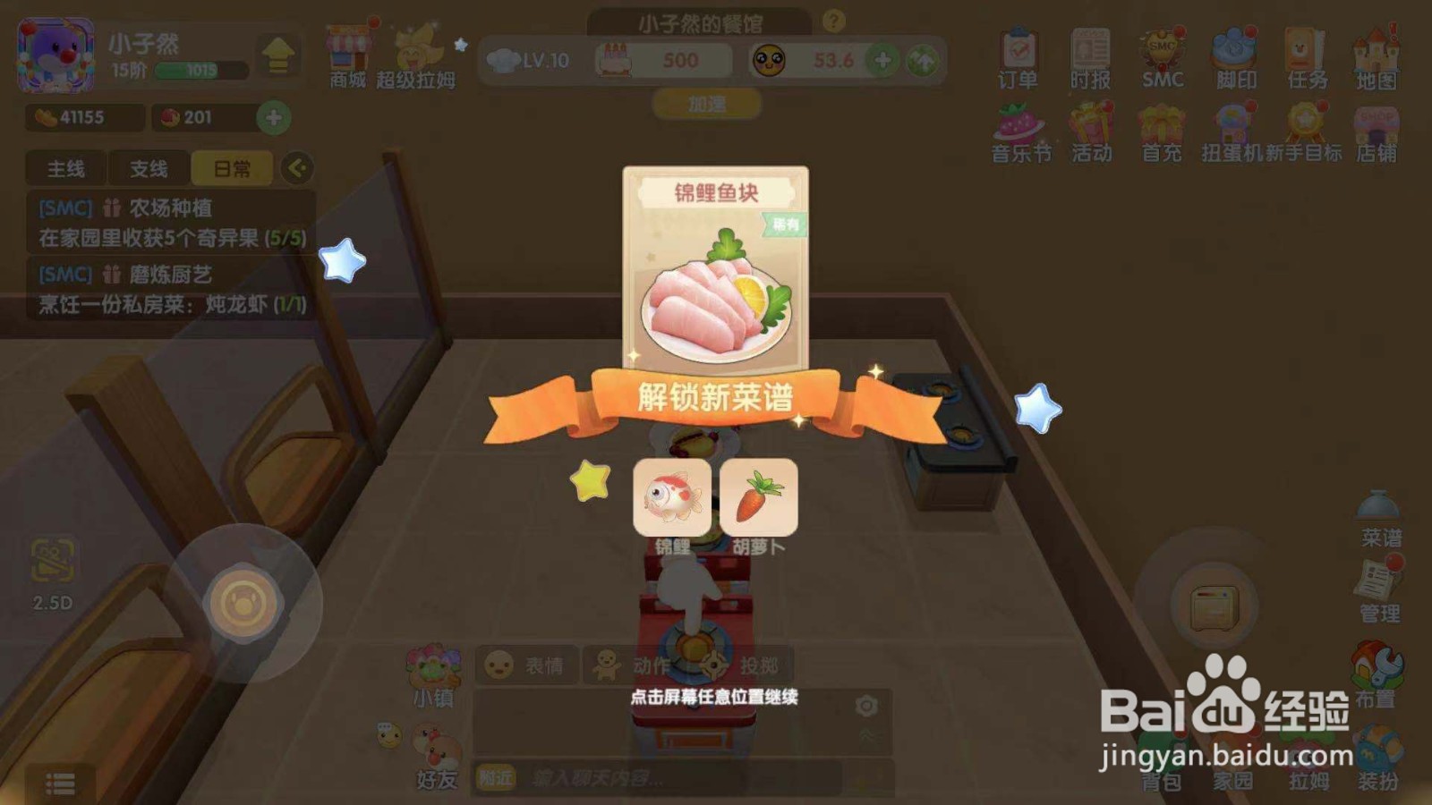摩尔庄园游戏攻略之解锁锦鲤鱼块菜谱