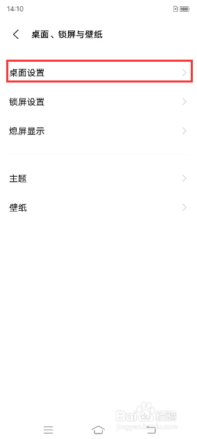 vivo X60 Pro如何设置桌面风格