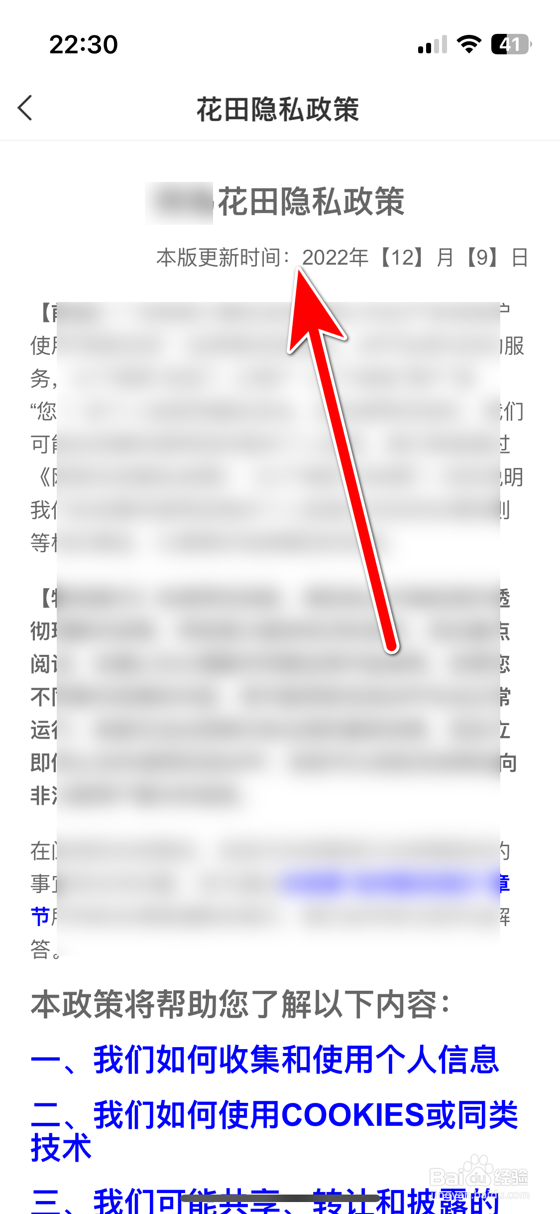 花田如何查看隐私政策