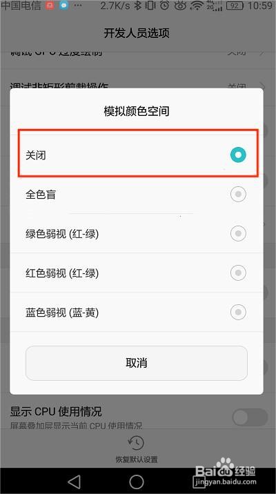 华为手机灰色屏模式怎么关闭