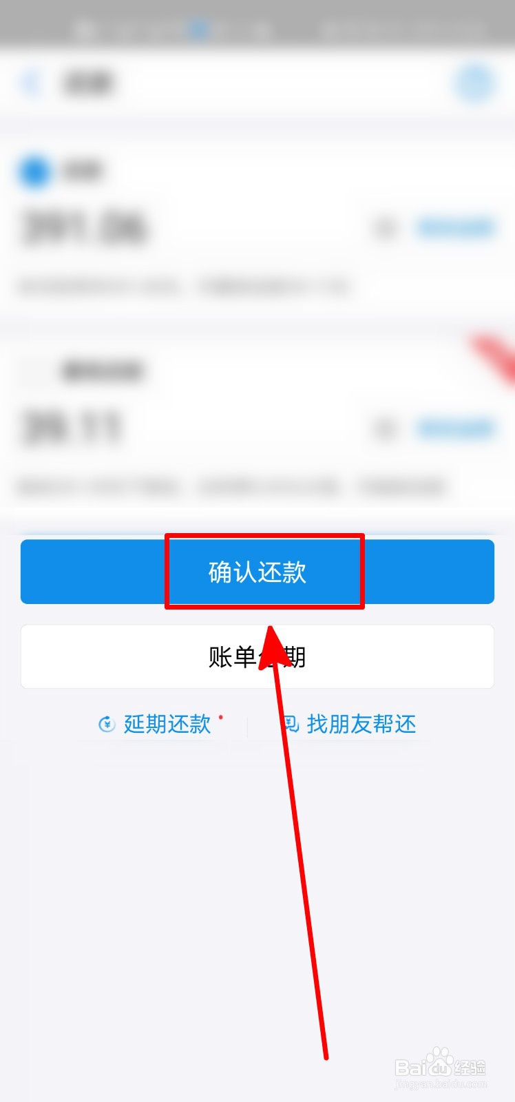支付宝怎么还花呗