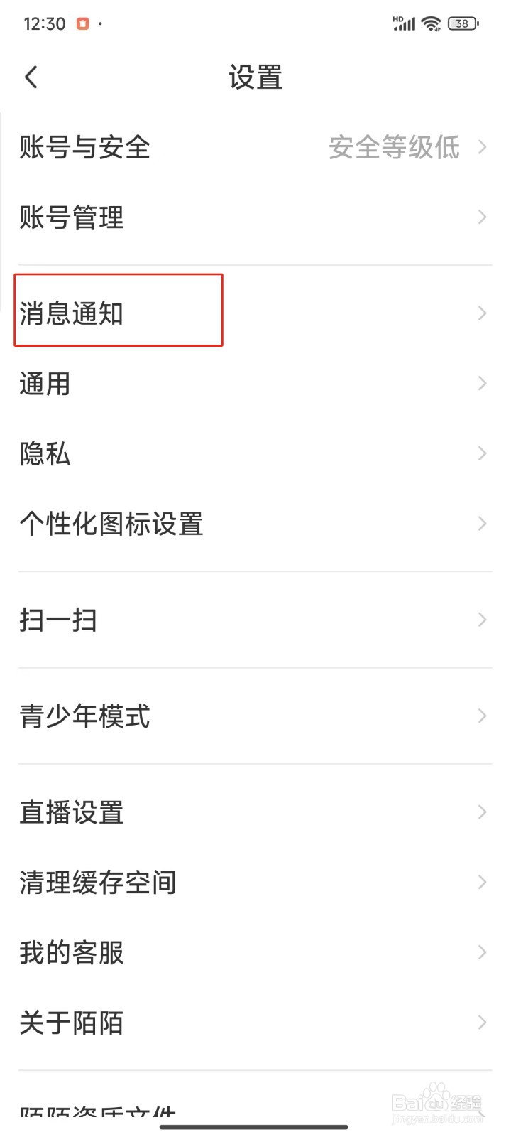 MoMo陌陌软件中怎样关闭群红包通知