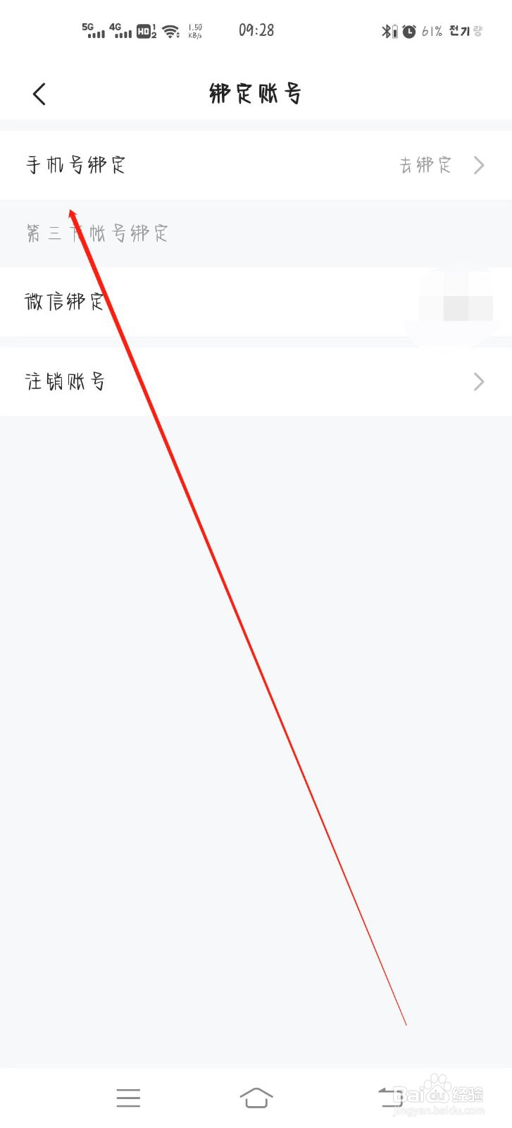 欢甜软件如何绑定手机号