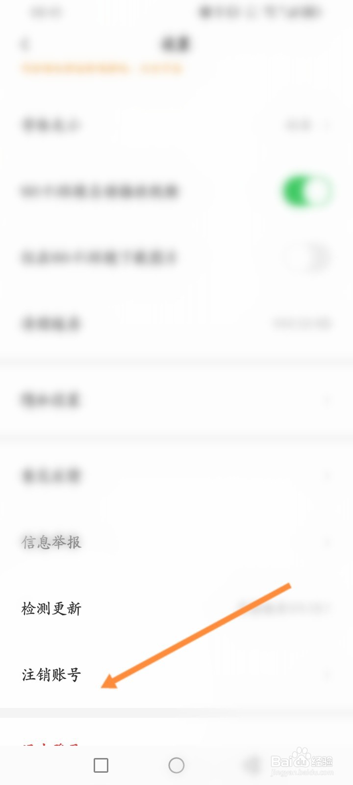 触电新闻软件怎么申请注销