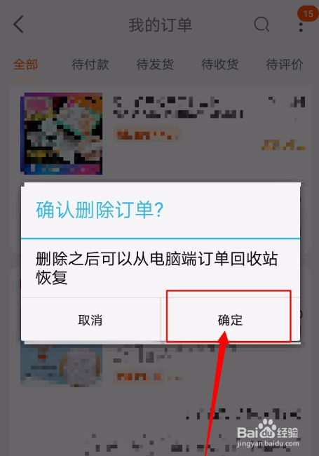 淘宝退货记录如何删除