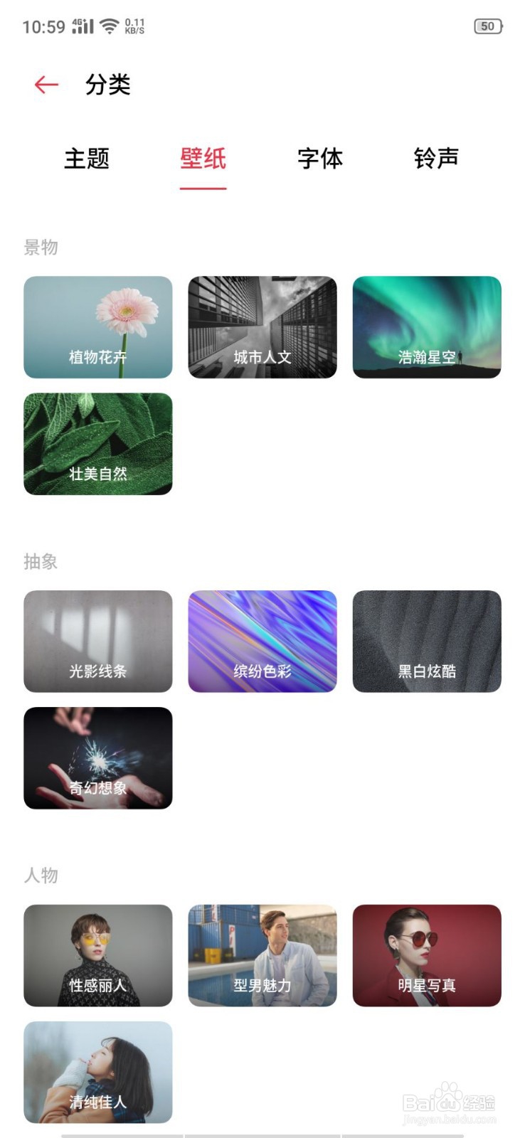 OPPO手机如何更换壁纸和锁屏界面