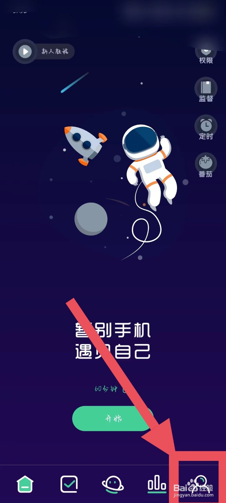 怎样才能找到禅定空间【应急退出】？