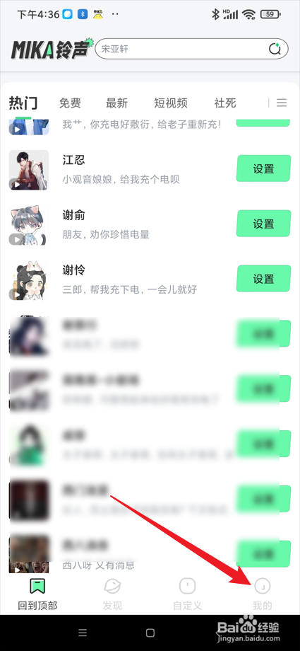 米卡铃声app在哪进行版本更新